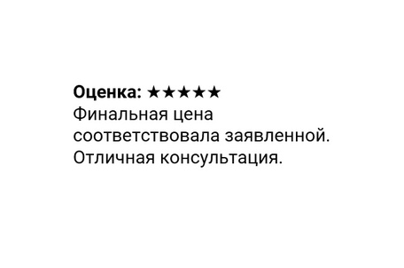 Истории наших клиентов — лучшая рекомендация